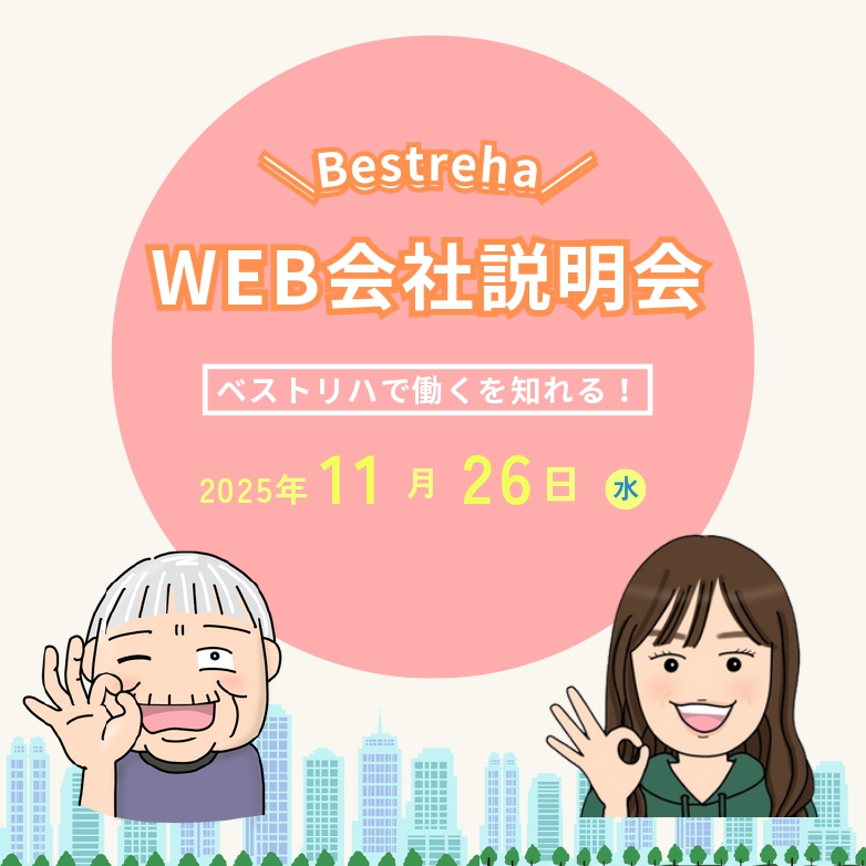 オンライン会社説明会